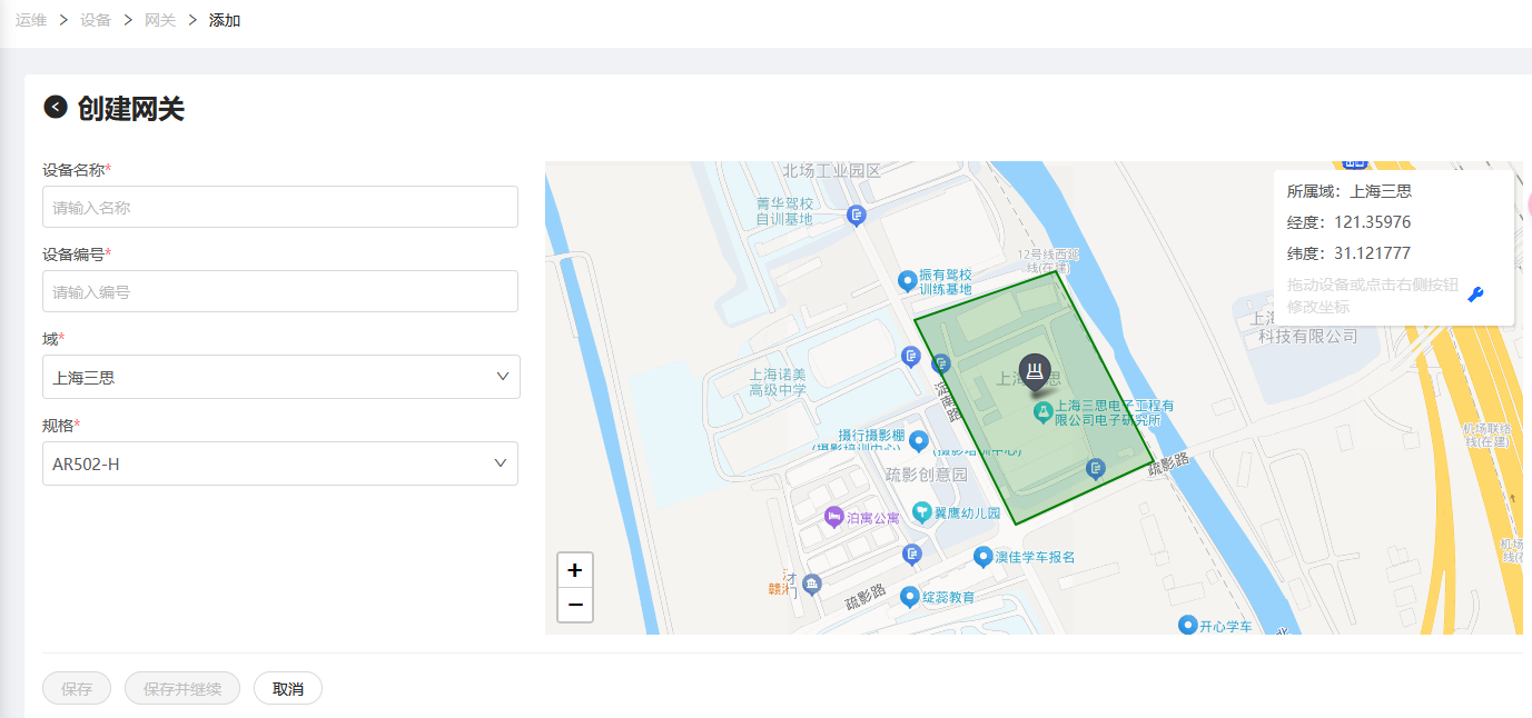 添加设备