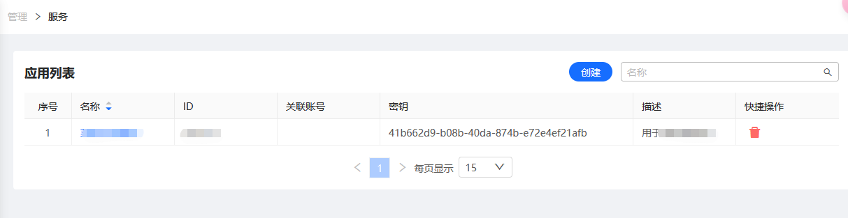 应用列表