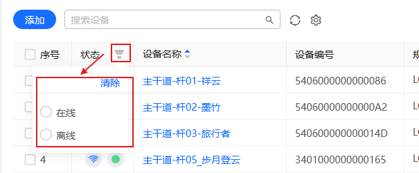 设备列表过滤