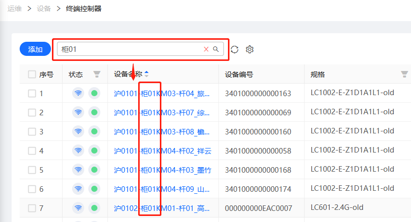 设备列表查询