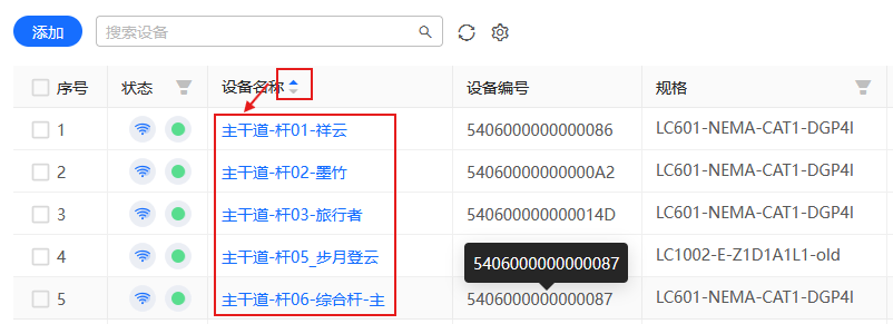 设备列表排序