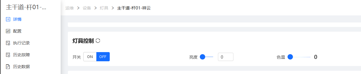 设备控制