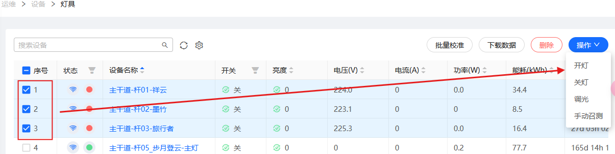 下发指令
