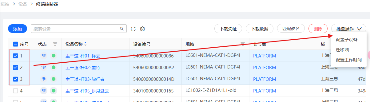 下发配置