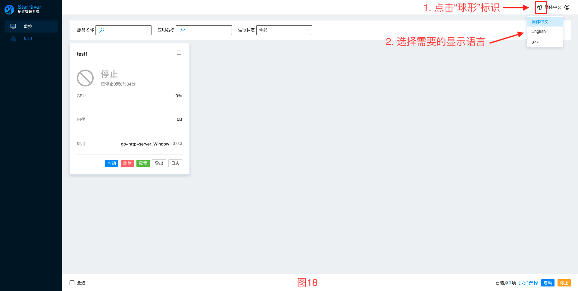 gw-app-18