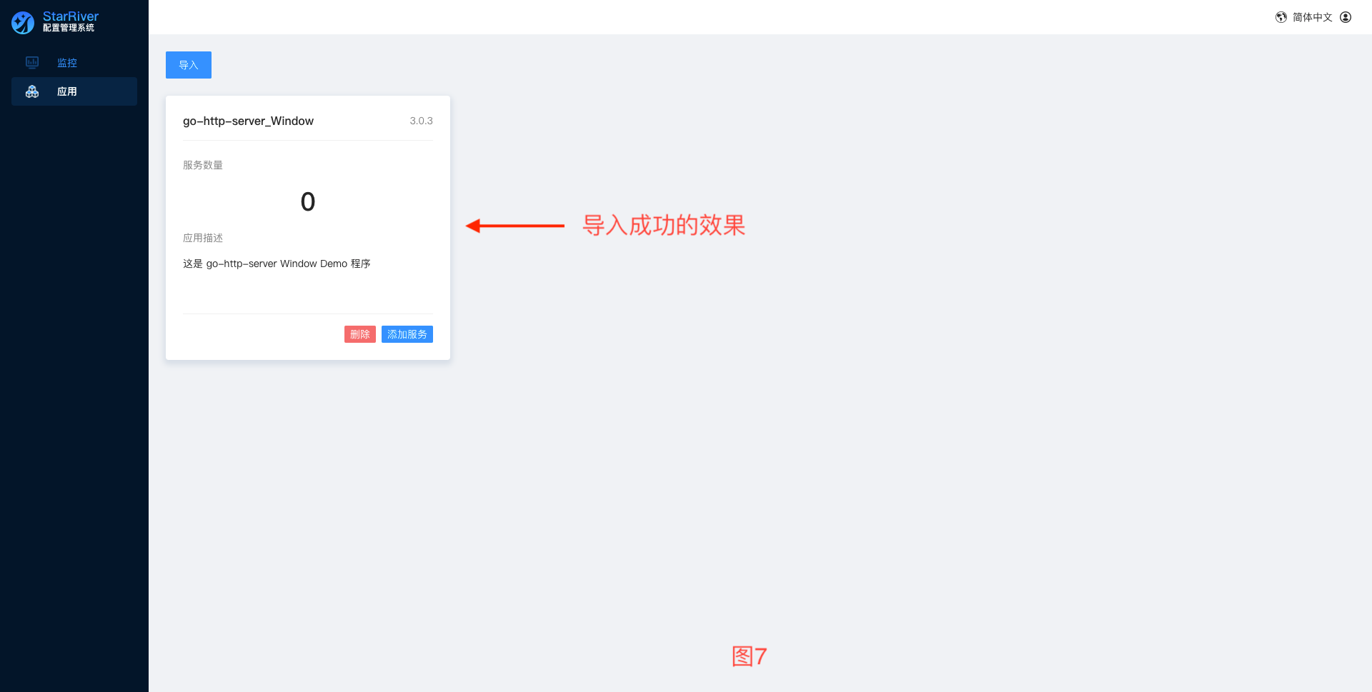 gw-app-7