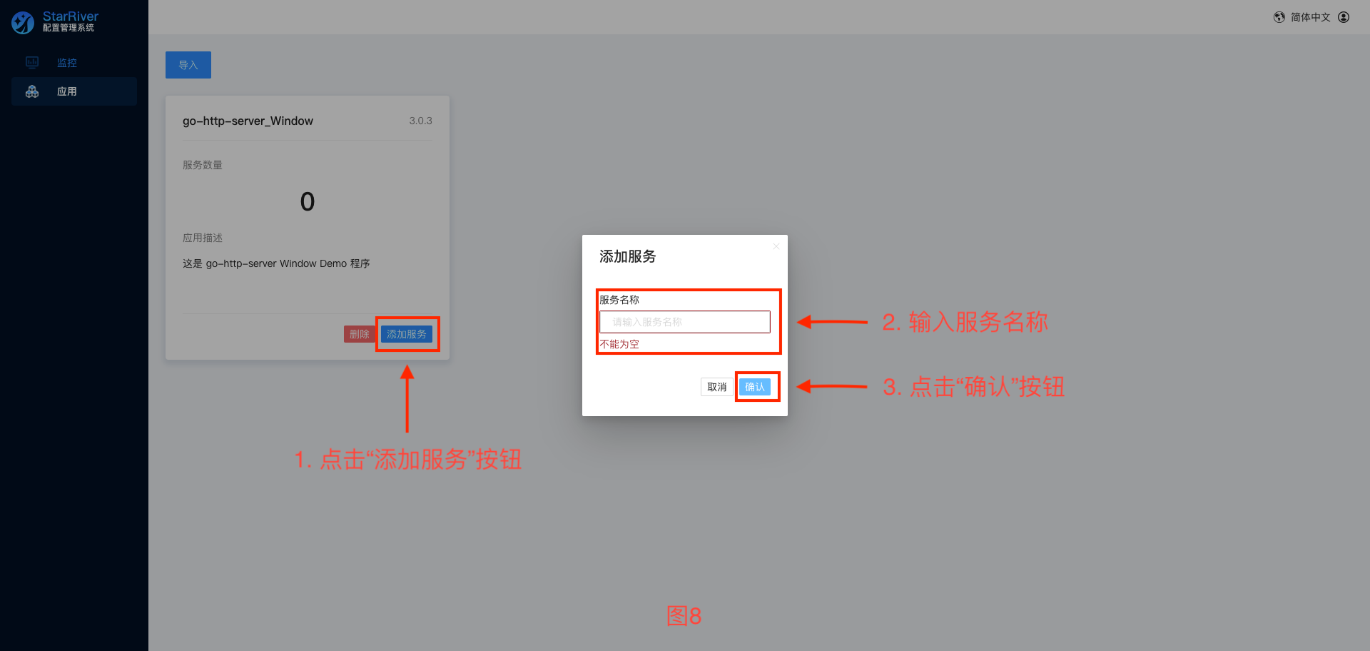 gw-app-8