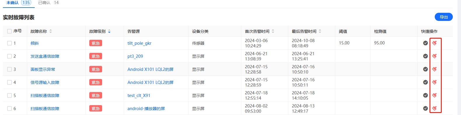 清除告警
