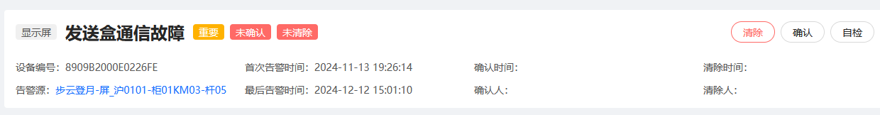 故障详情