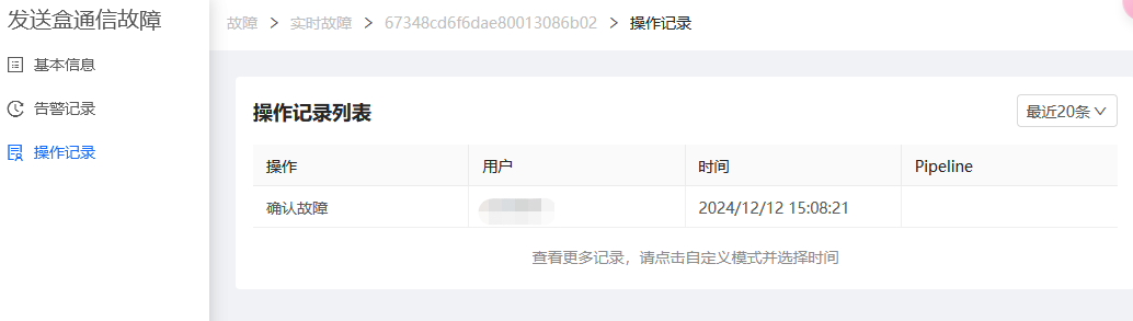 执行记录