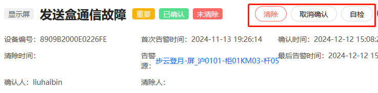 告警操作