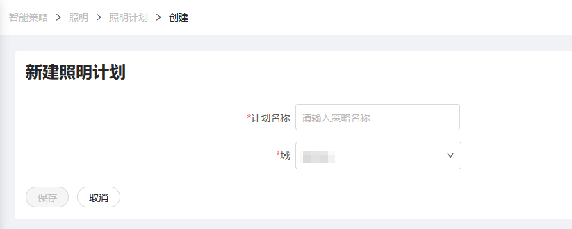 新建计划