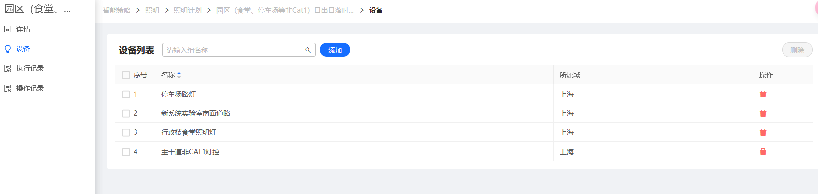 计划设备