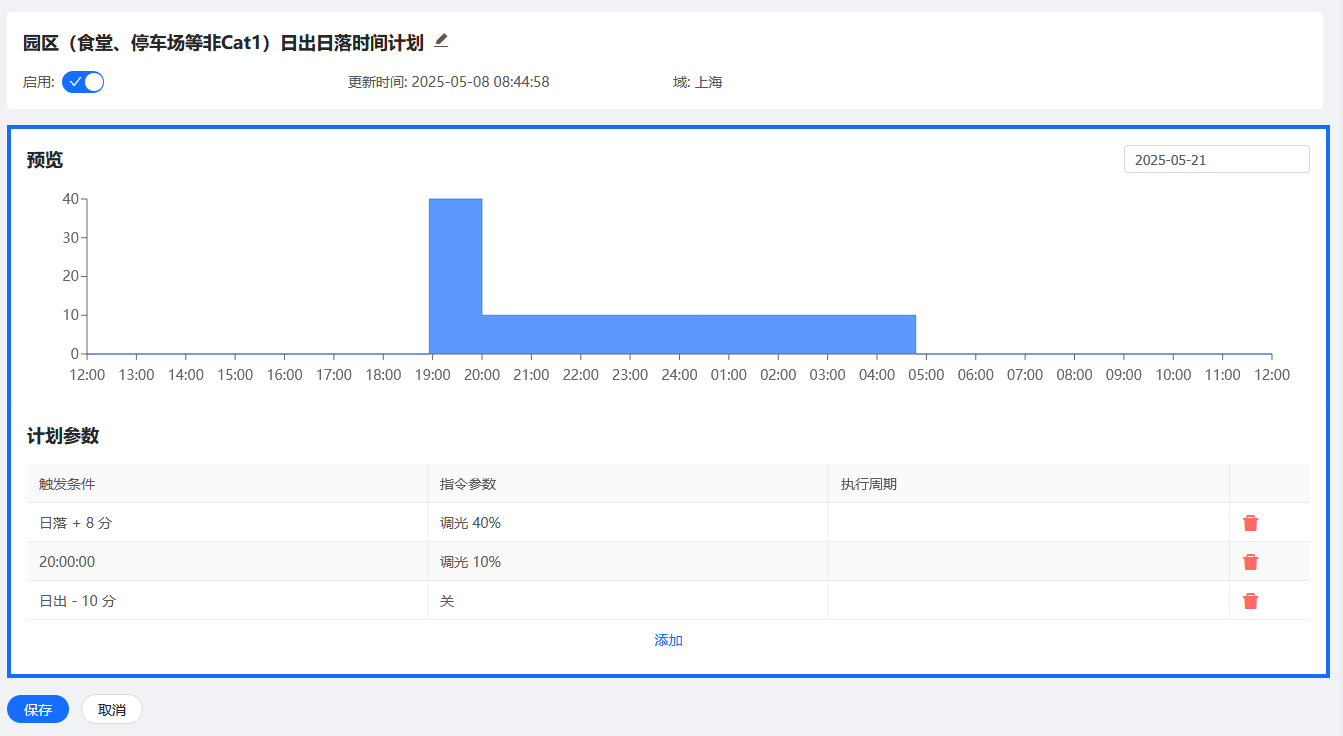 计划编辑