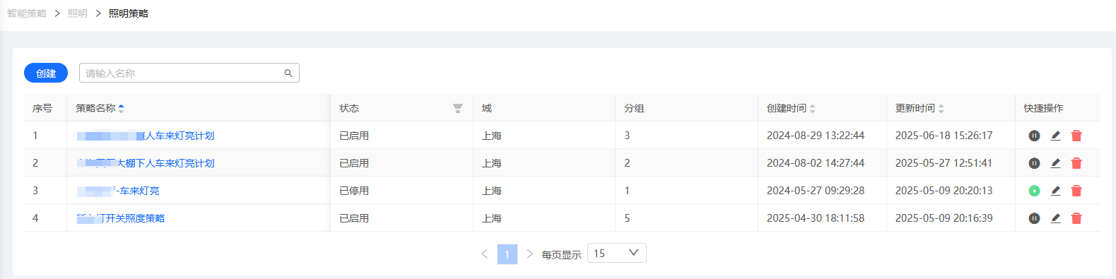 照明策略列表
