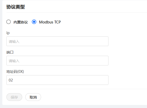Modbus 网络配置