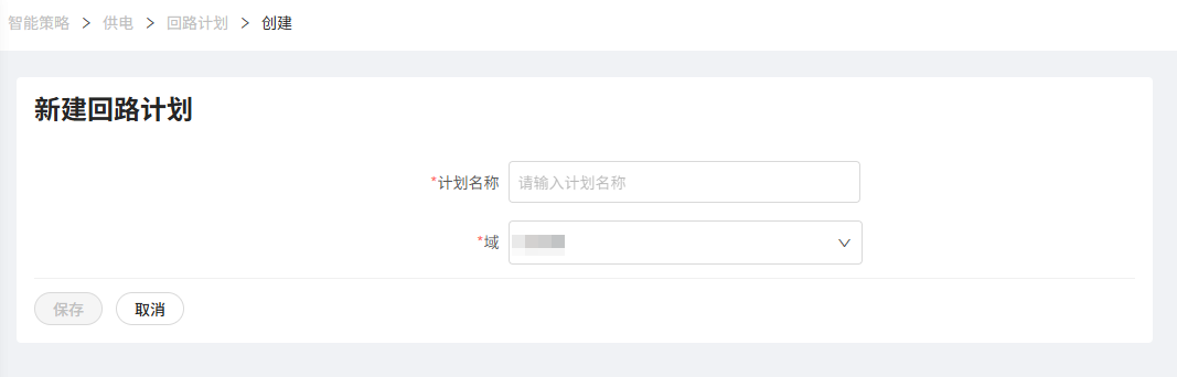 新建计划