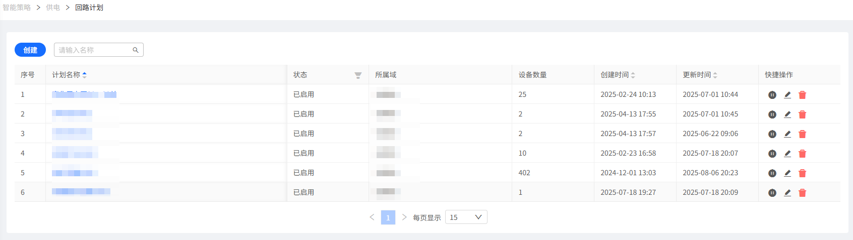 计划列表