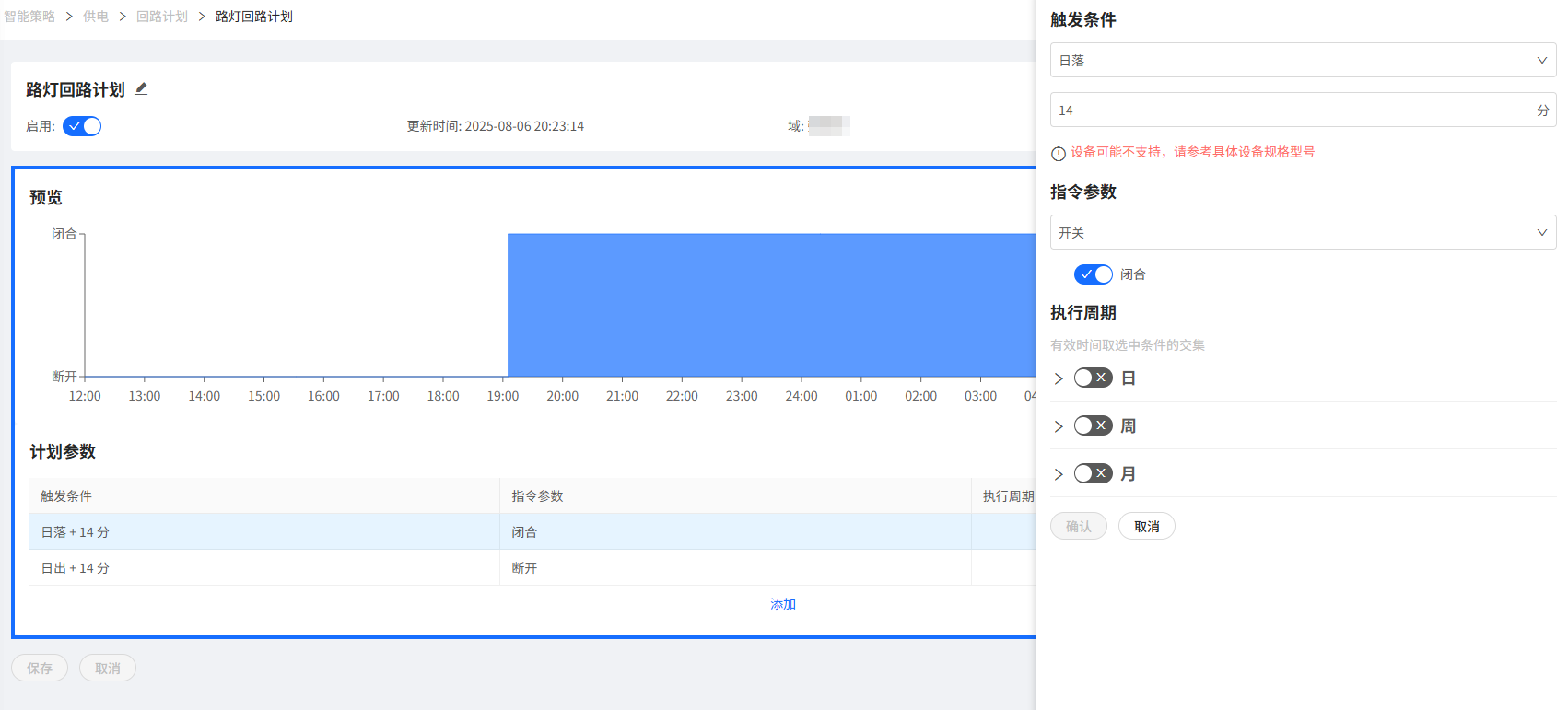 计划参数