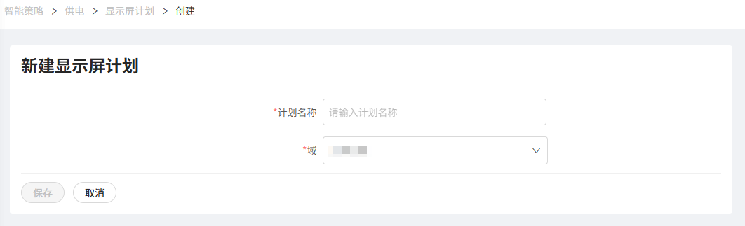 新建计划