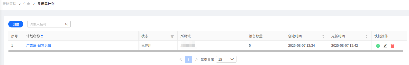 显示屏计划列表