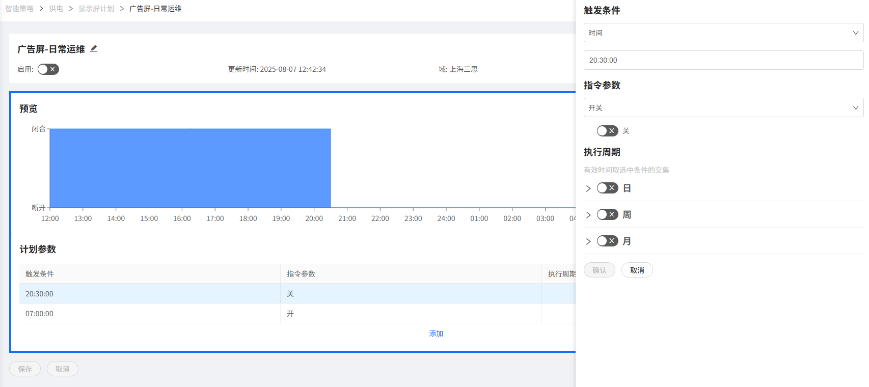 计划参数