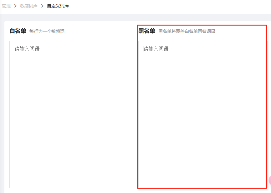 屏蔽列表