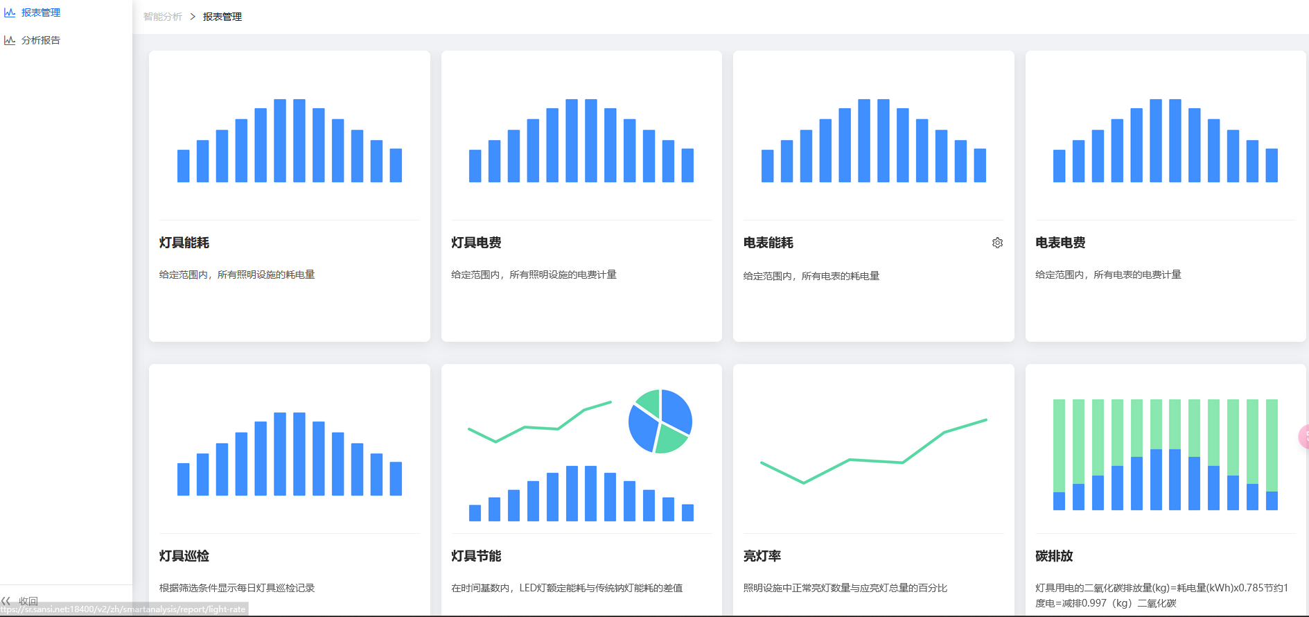 统计报表