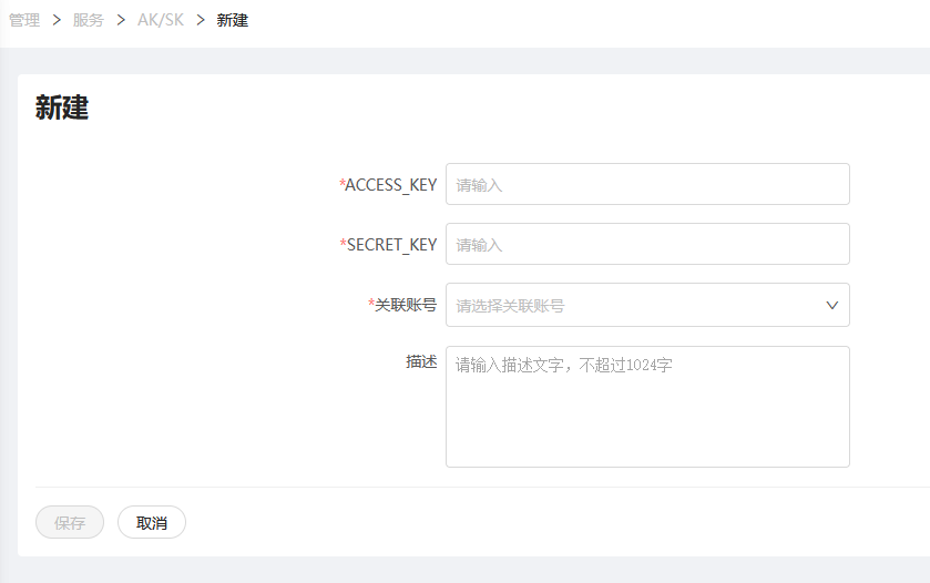 AKSK添加