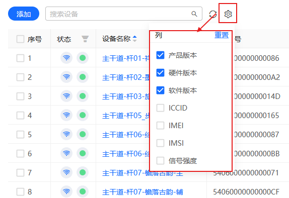设备列表可见选项