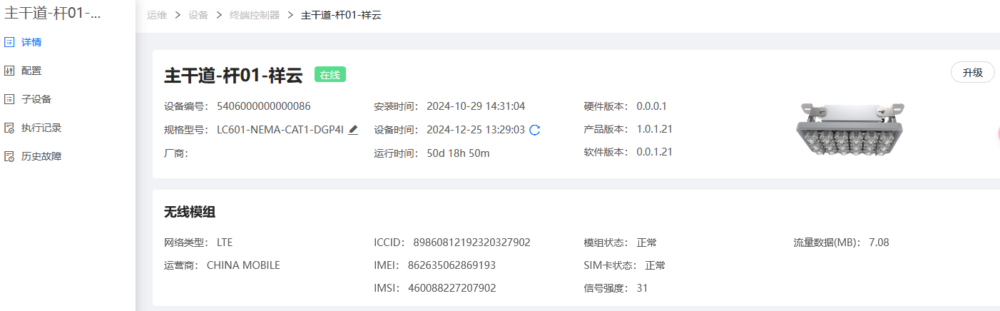 设备详情