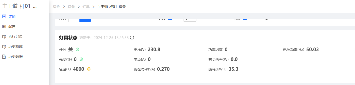 参数状态
