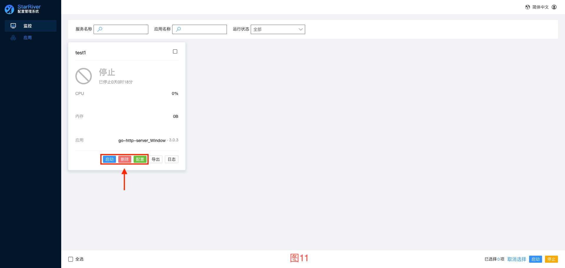 gw-app-11