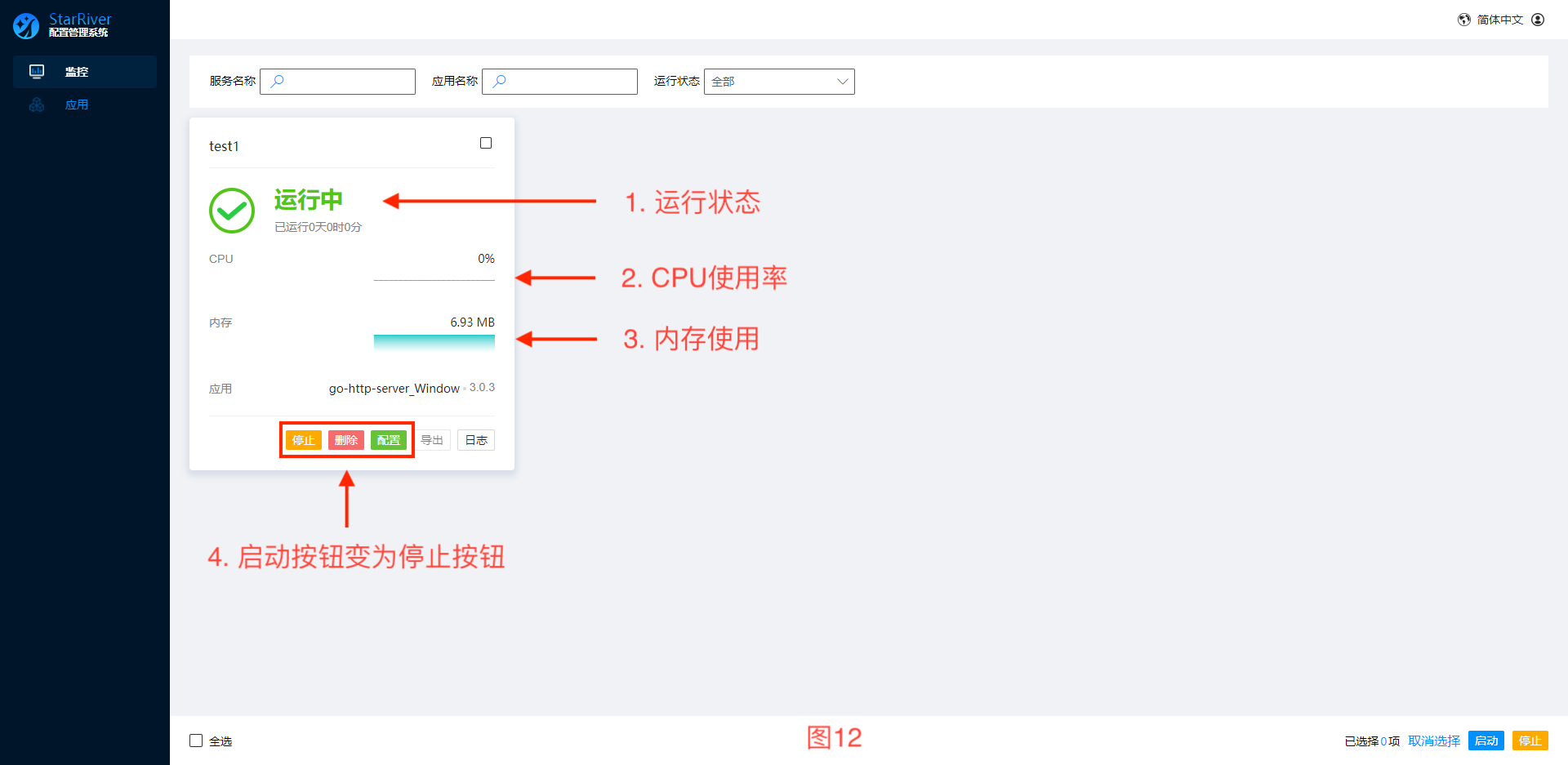 gw-app-12