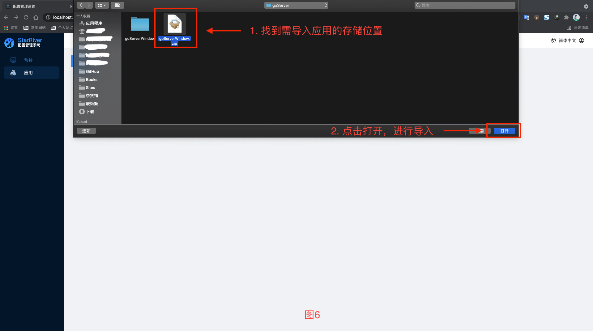 gw-app-6