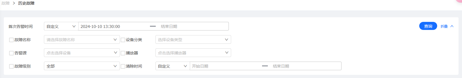 历史故障查询