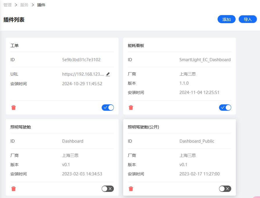 插件列表