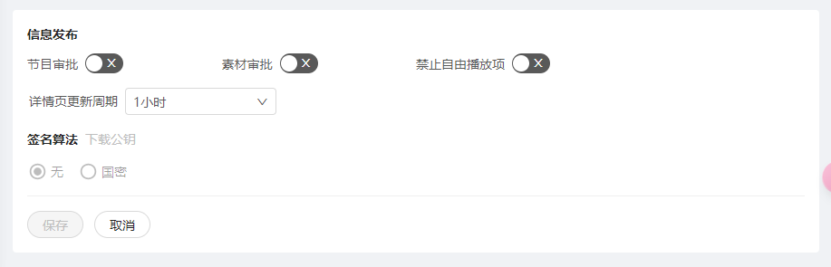 信息发布